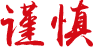 上下雙層鐵床