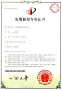 2010年實(shí)用新型專利證書