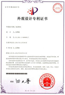 2011年外觀設(shè)計(jì)專利證書