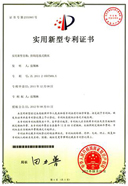 實(shí)用新型專利證書