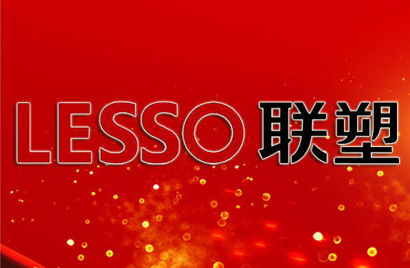 成功中標(biāo)中國聯(lián)塑集團(tuán)控股有限公司員工上下鋪采購項(xiàng)目