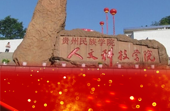 成功中標(biāo)貴州民族大學(xué)人文學(xué)院學(xué)生公寓床采購項(xiàng)目