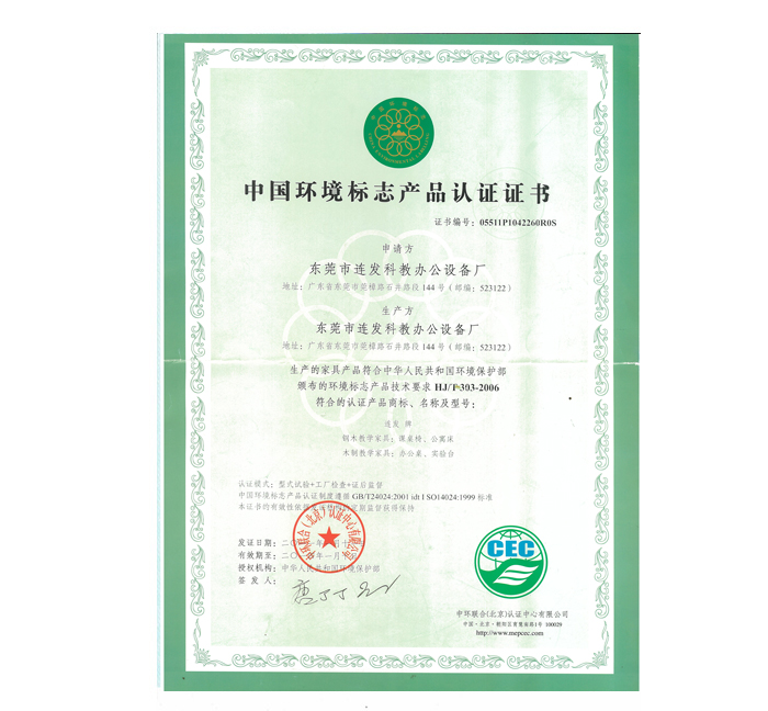 中國環(huán)境標(biāo)志產(chǎn)品認(rèn)證證書